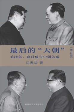 《最後的“天朝”》封面