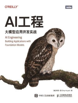《AI工程》封面