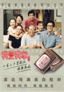 《我爱我家·珍存集》封面