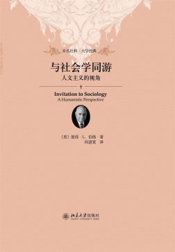 《与社会学同游》封面