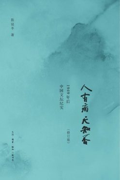 《人有病，天知否》封面