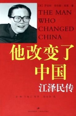 《他改变了中国》封面
