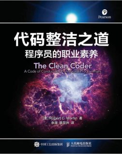 《代码整洁之道》封面