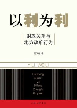 《以利为利》封面