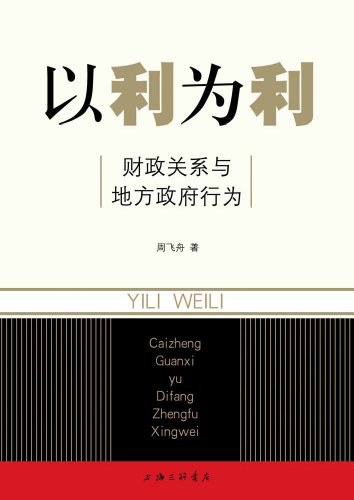 《以利为利》封面