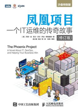 《凤凰项目》封面