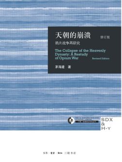 《天朝的崩溃》封面