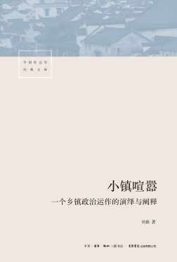 《小镇喧嚣》封面