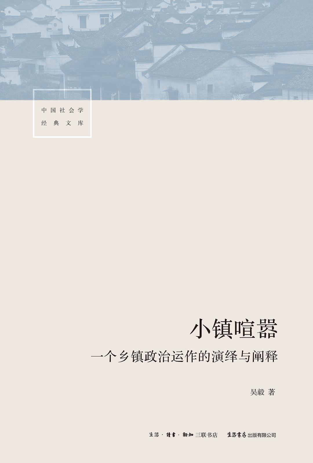 《小镇喧嚣》封面