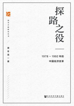 《探路之役》封面