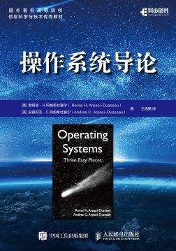 《操作系统导论》封面