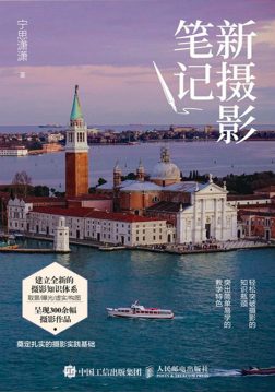 《新摄影笔记》封面