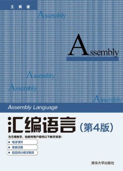 《汇编语言》封面