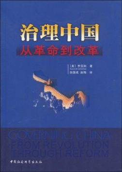 《治理中国》封面