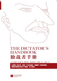 《独裁者手册》封面