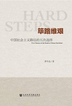 《筚路维艰》封面