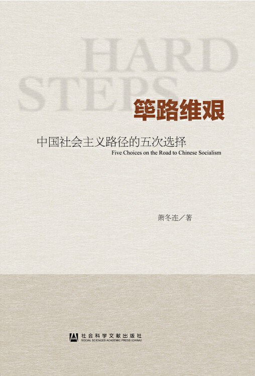 《筚路维艰》封面