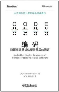 《编码》封面