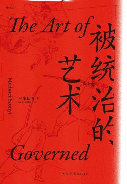 《被统治的艺术》封面