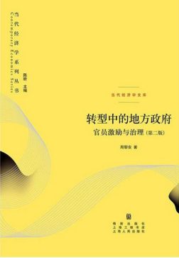 《转型中的地方政府》封面