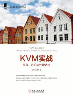 《KVM实战：原理、进阶与性能调优》封面