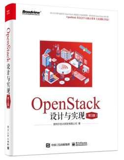 《OpenStack设计与实现》封面