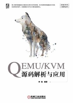 《QEMU/KVM源码解析与应用》封面