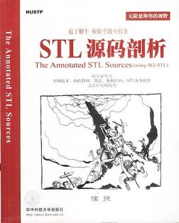 《STL源码剖析》封面
