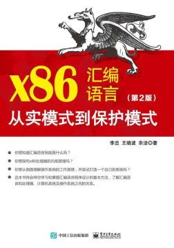 《x86汇编语言》封面