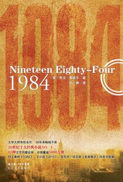 《1984》封面