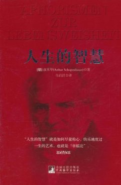 《人生的智慧》封面