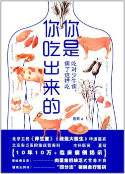 《你是你吃出来的》封面