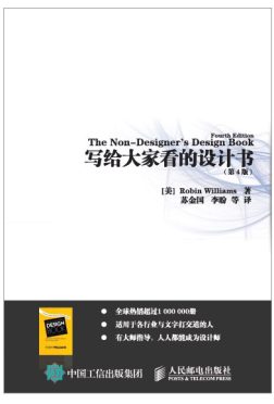 《写给大家看的设计书》封面