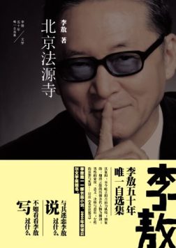 《北京法源寺》封面