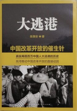 《大逃港》封面