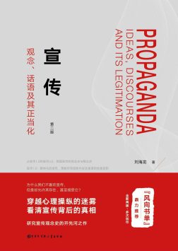 《宣传》封面