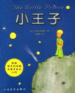 《小王子》封面