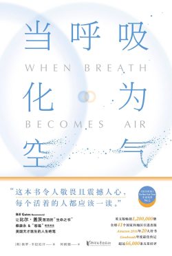 《当呼吸化为空气》封面