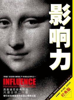 《影响力》封面