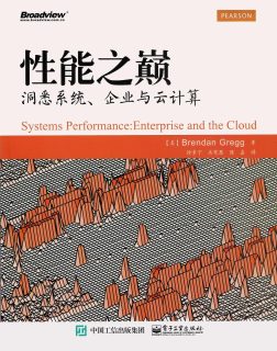 《性能之巅》封面