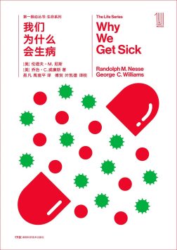 《我们为什么会生病》封面