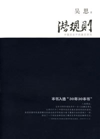 《潜规则》封面