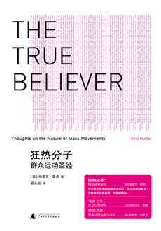 《狂热分子》封面