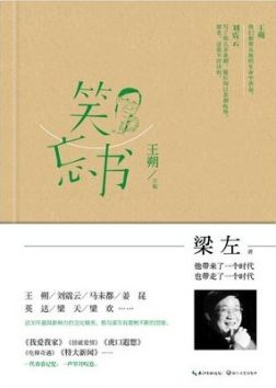 《笑忘书》封面