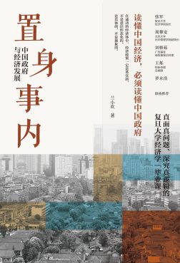 《置身事内》封面
