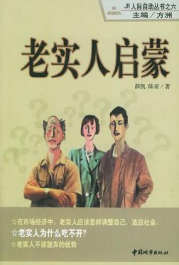 《老实人启蒙》封面