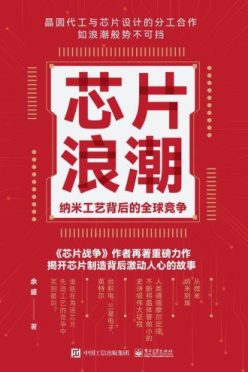 《芯片浪潮》封面