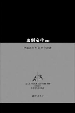《血酬定律》封面