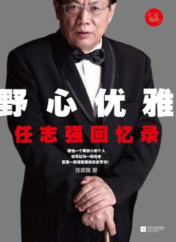 《野心优雅》封面
