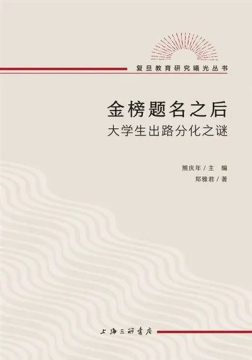 《金榜题名之后》封面